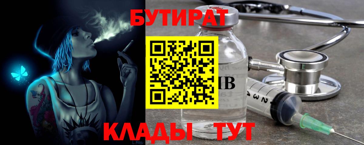 Бутират бутандиол  Вход с VPN  Белово 