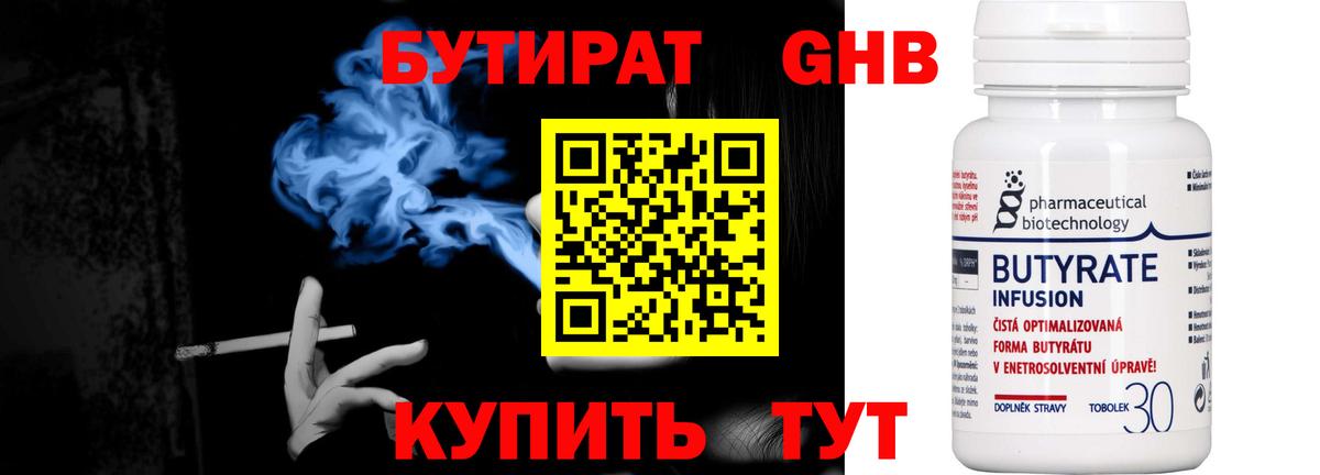 Бутират бутик Белово