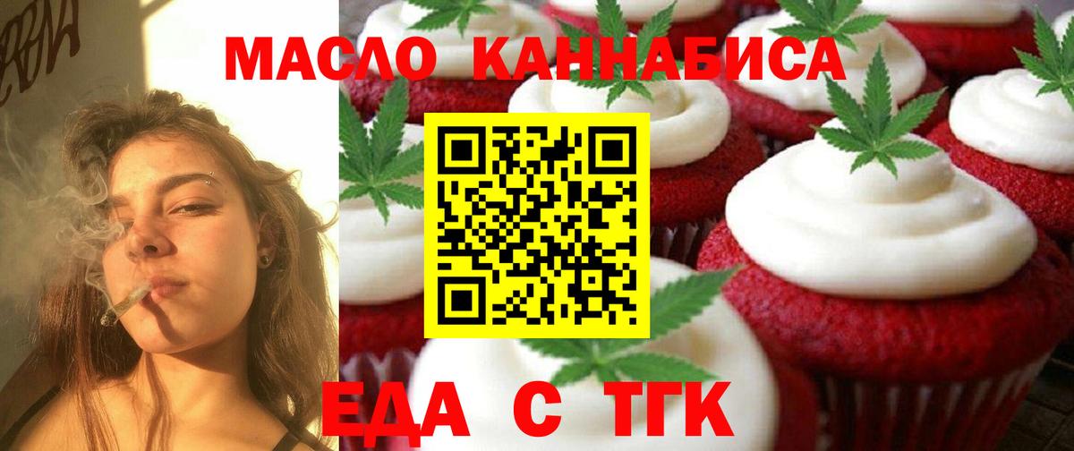 Белово  Печенье с ТГК марихуана  Вход с VPN 