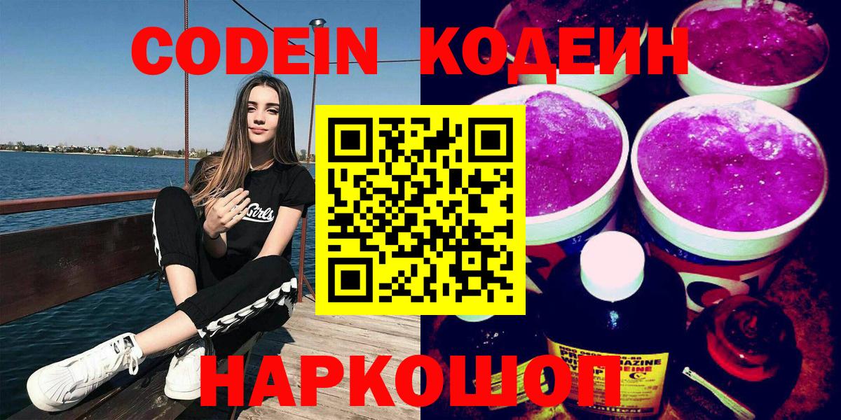 Codein Purple Drank Белово
