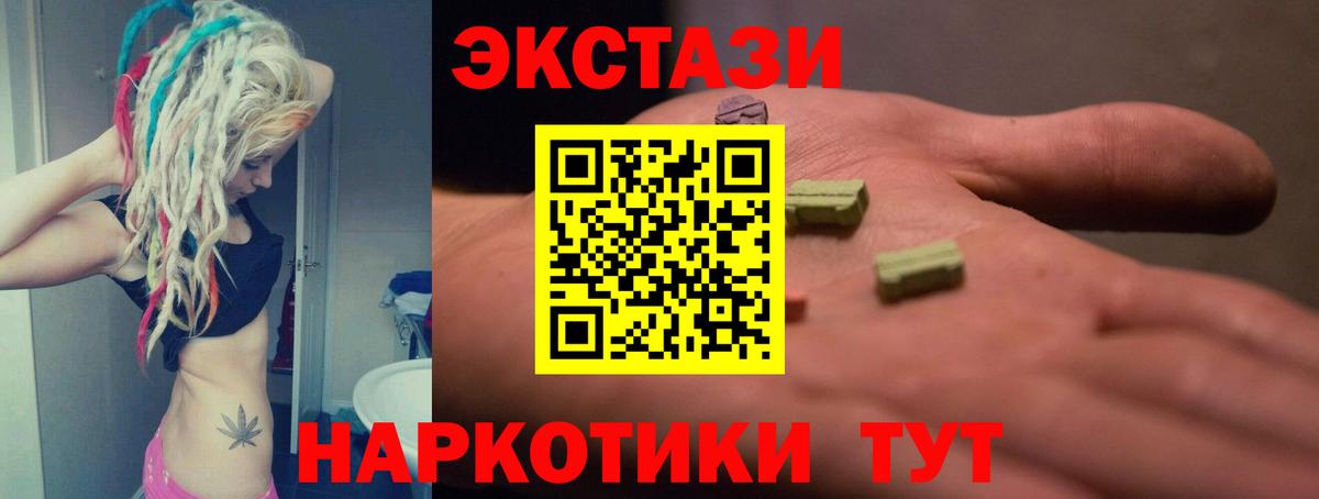 Экстази XTC  Экстази Cube  купить наркотики цена  Вход с VPN  Белово 