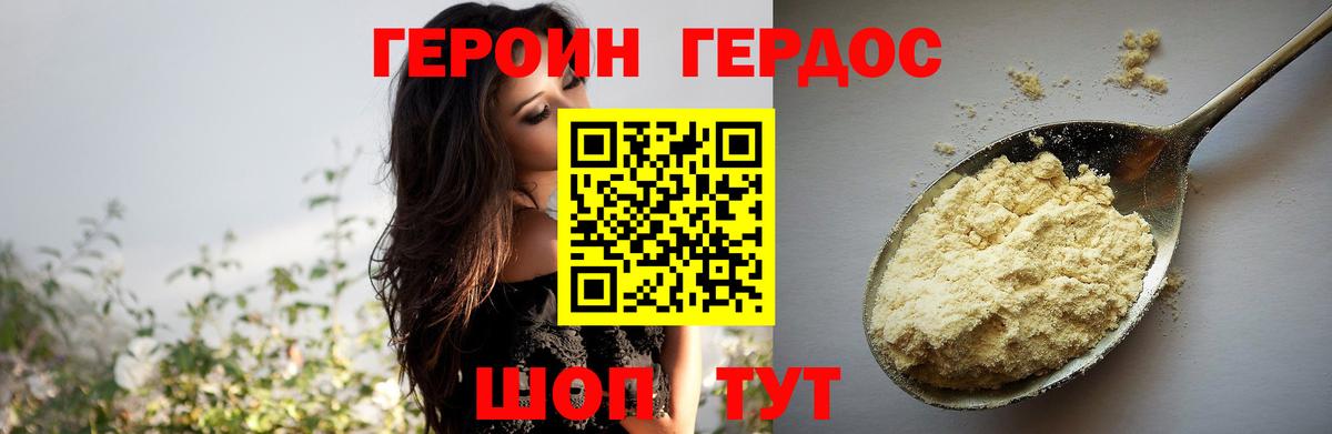 Героин Heroin Белово