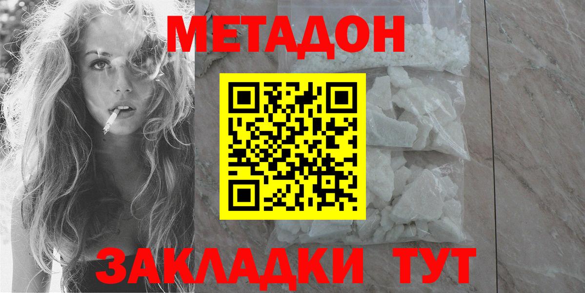 Метадон белоснежный Белово
