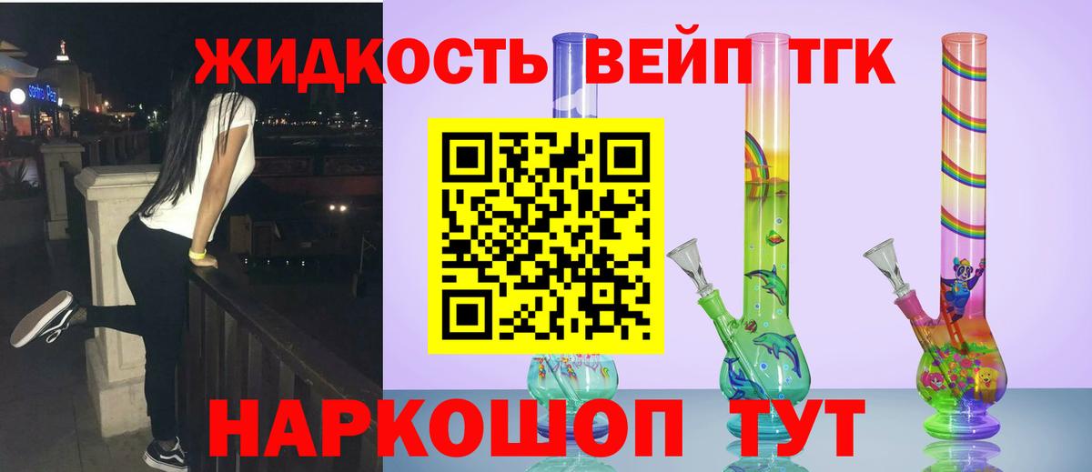 Дистиллят ТГК жижа  Вход с VPN  ТГК вейп с тгк  Белово 
